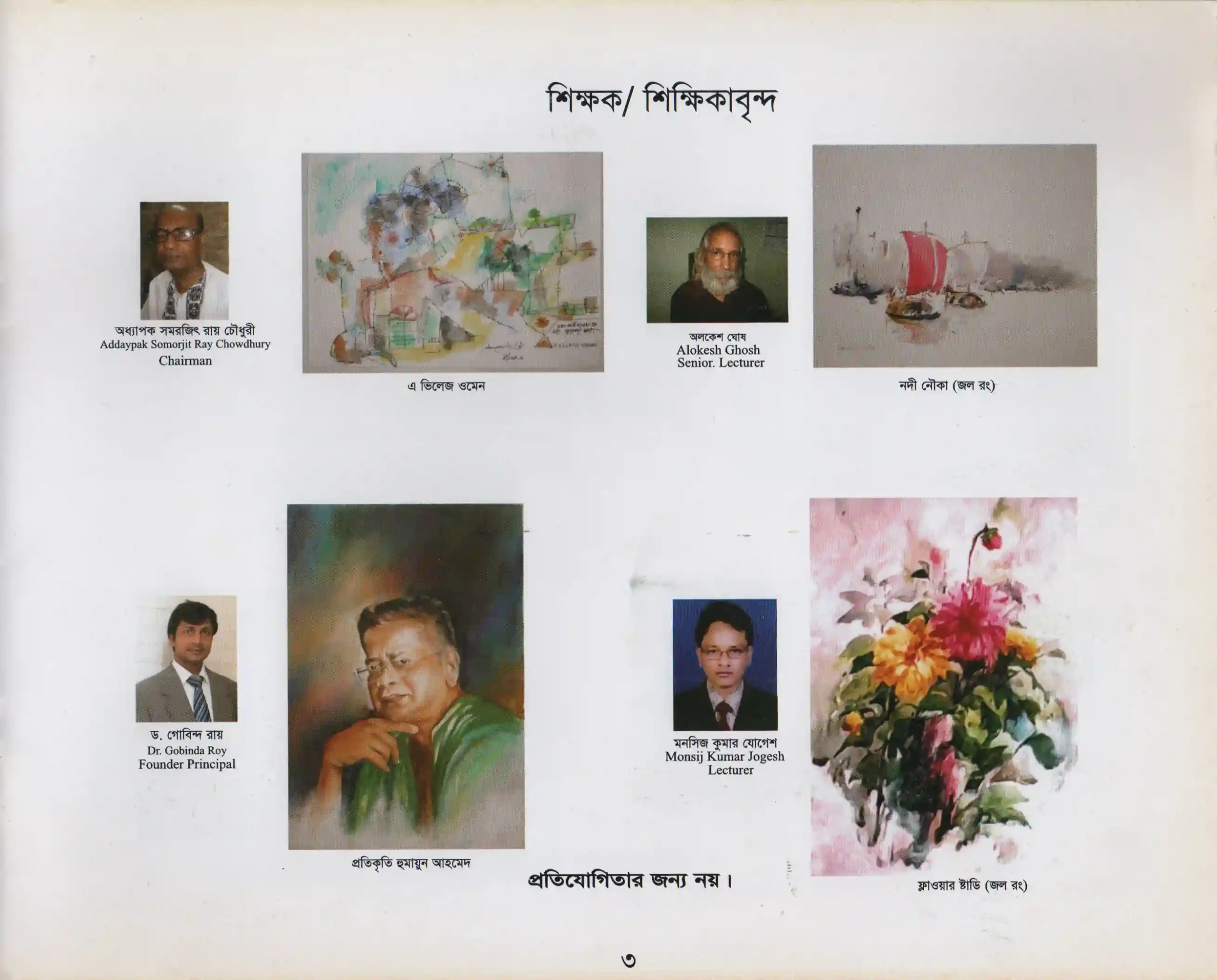 Annual Art Exhibition-2013, Dhaka Art College 2013-006