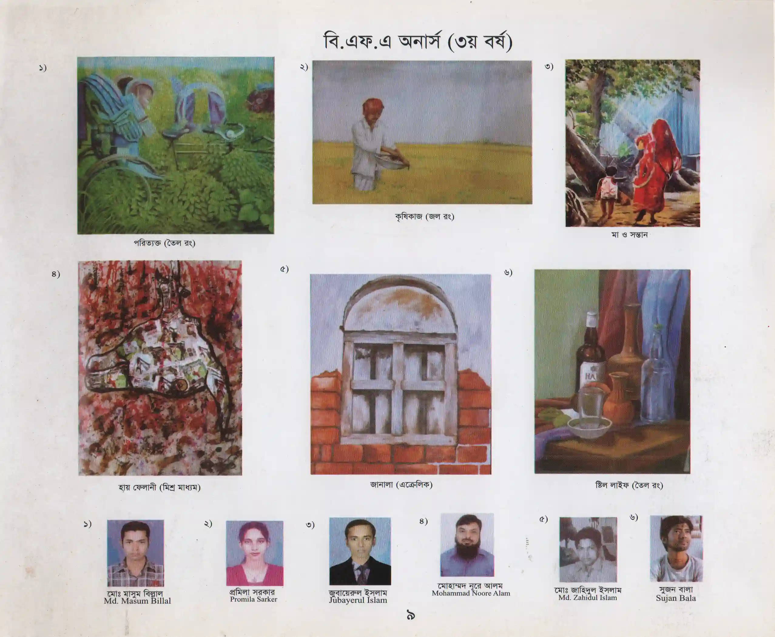 Annual Art Exhibition-2013, Dhaka Art College 2013-012